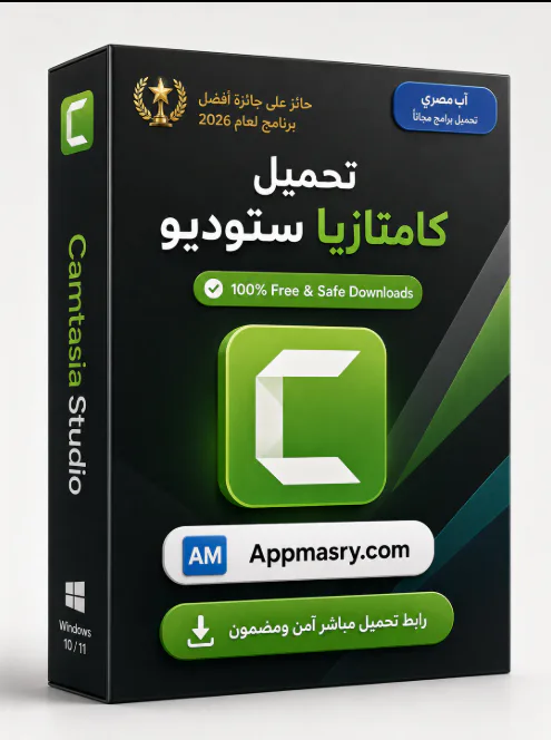 تحميل برنامج كامتازيا ستوديو Camtasia Studio 9 مفعل كامل مجاناً - Free download for Windows