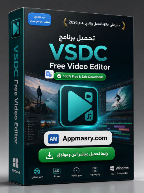 تحميل برنامج VSDC Free Video Editor 11.2 تحرير وتعديل الفيديو  - Free download for Windows